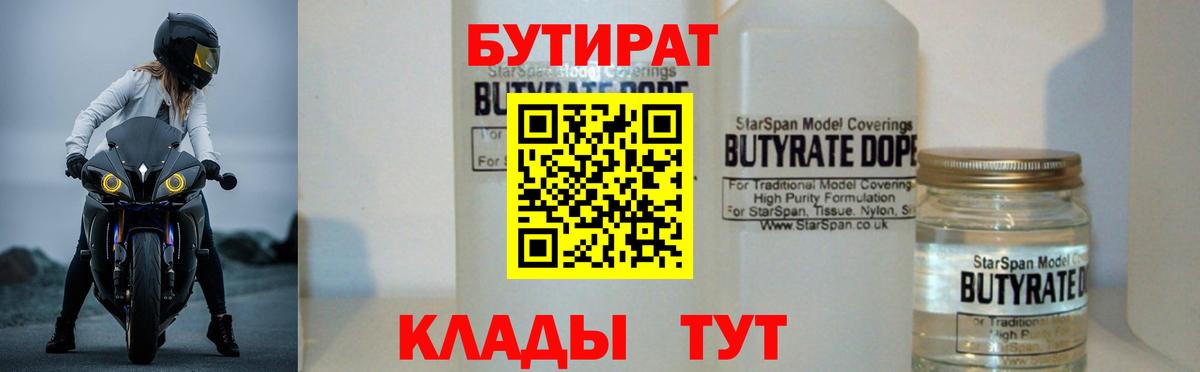 Выкса  Бутират  Вход с VPN  БУТИРАТ 99% 
