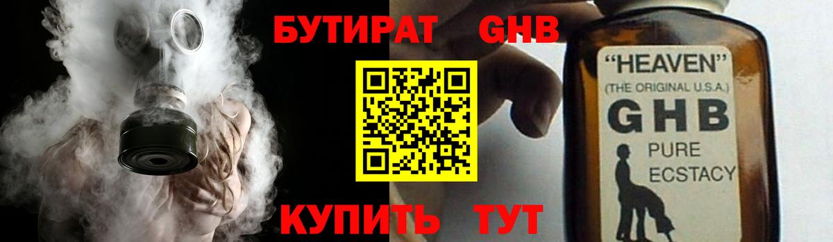 БУТИРАТ 99% Выкса
