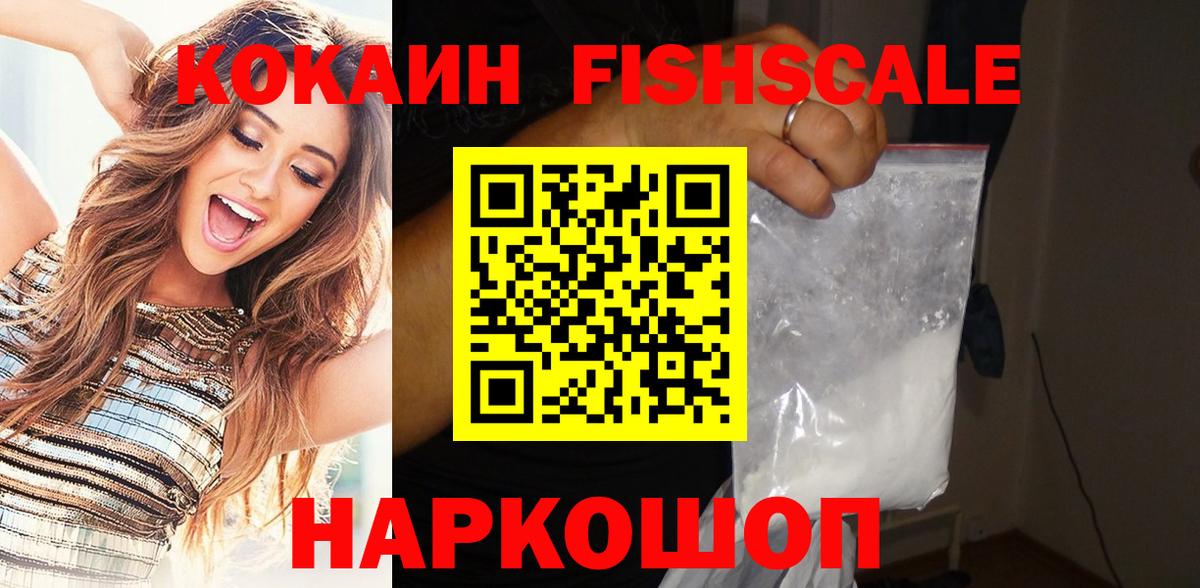 Выкса  Кокаин Fish Scale  КОКАИН Колумбийский  Кокаин  Вход с VPN 
